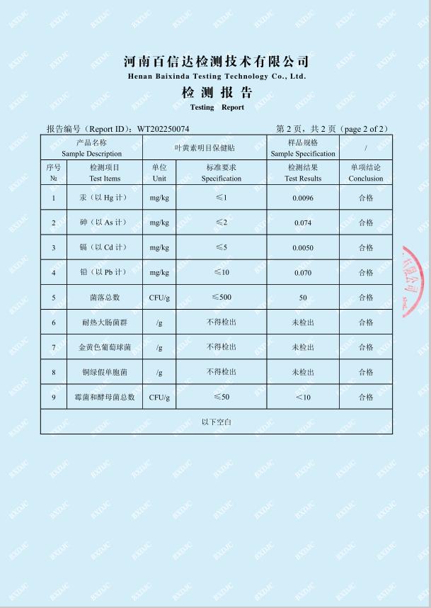 质检报告