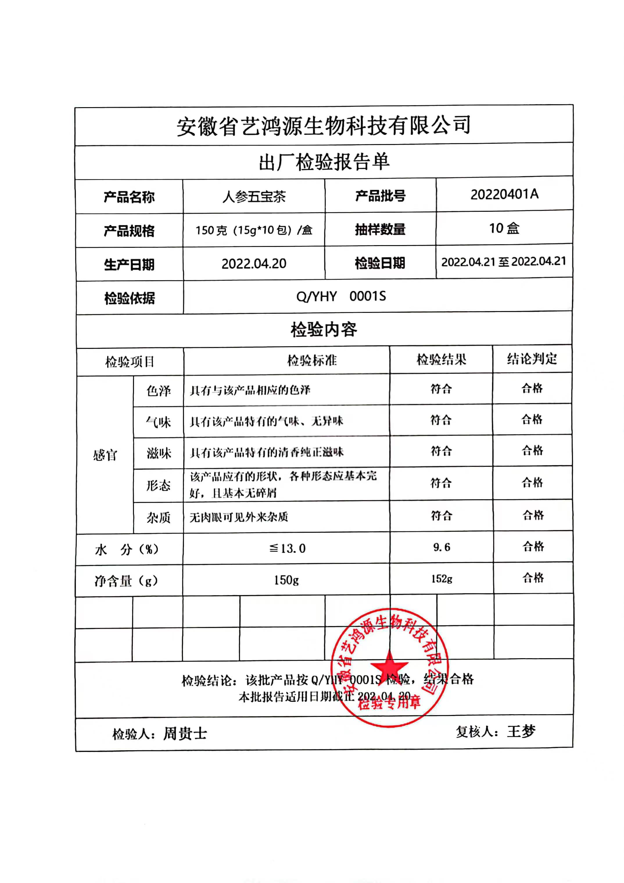 质检报告